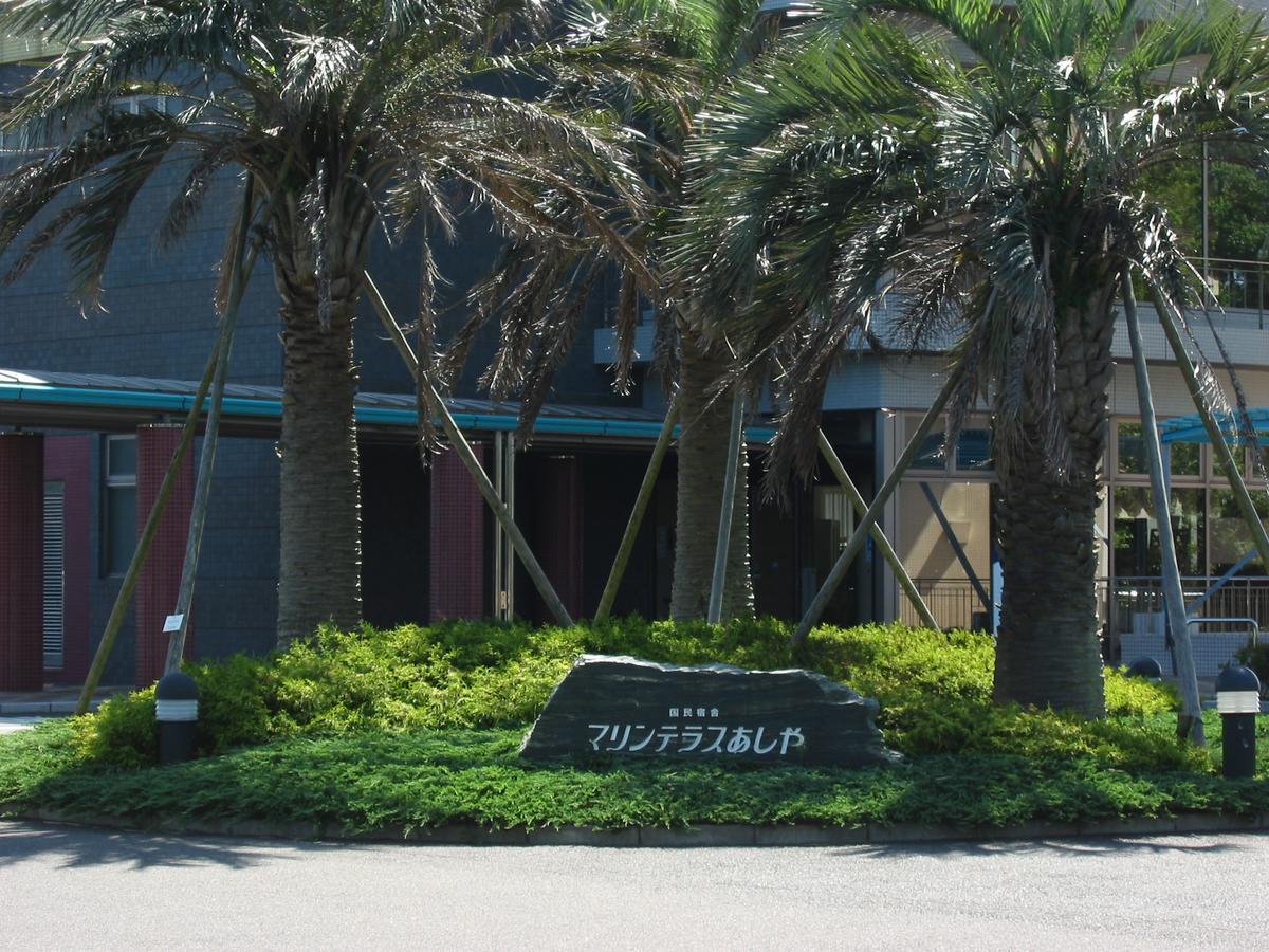国民宿舎 マリンテラスあしや 北九州市 エクステリア 写真